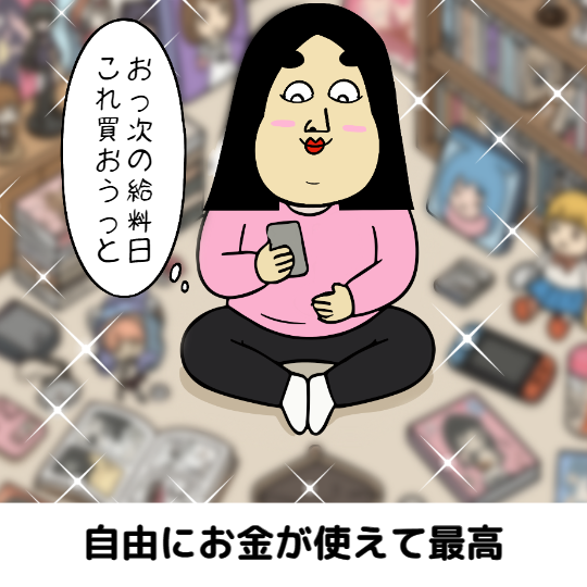 独身あるある
