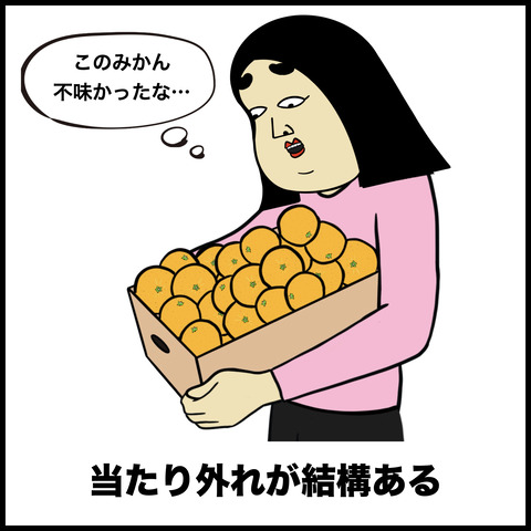 みかんあるある.003