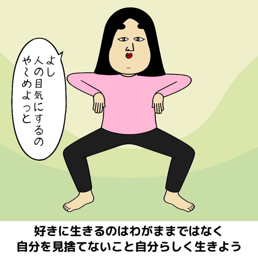 好きに生きなきゃ勿体ないあるある|日常の本音