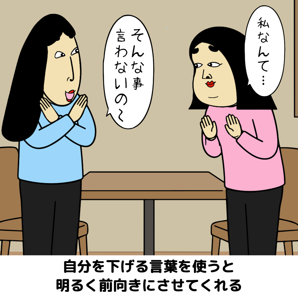 一緒にいると自分を好きになれる人あるある 一緒にいると自分を好きになれる人あるある05