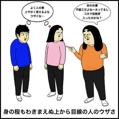 ウザイと思われがちな人あるある.005