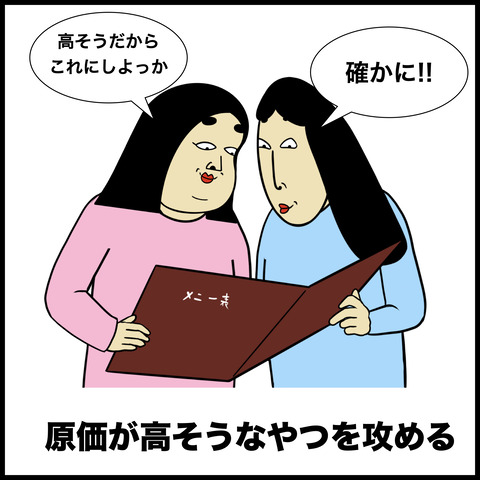 食べ放題あるある.002