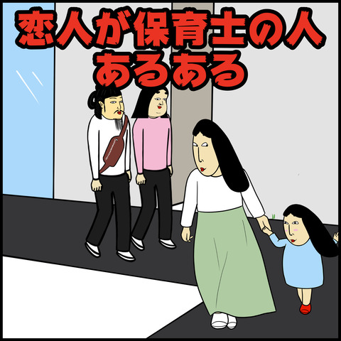 恋人が保育士.001