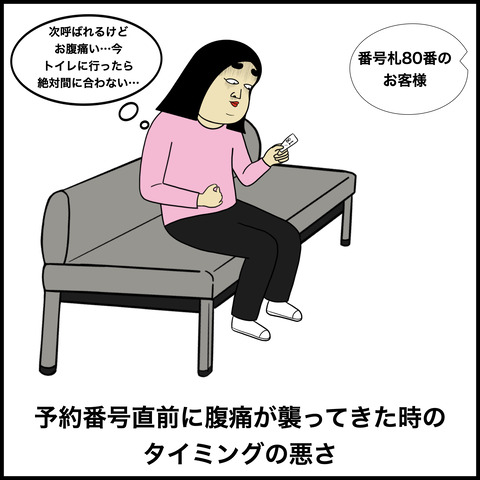 バッドタイミング.006