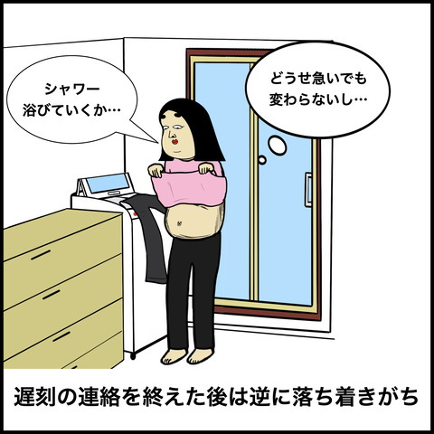 遅刻あるある.006