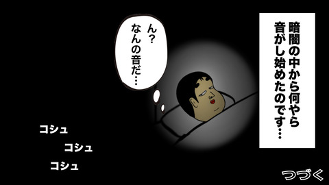 僕が中国人のおじさんに犯されそうになった話 .031