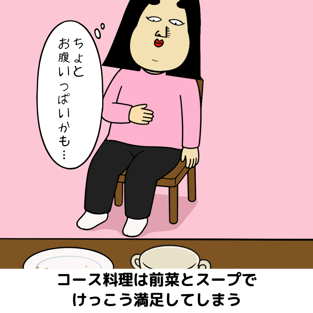 小食さんあるある 小食さんあるある03