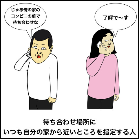 自己中な人あるある.004