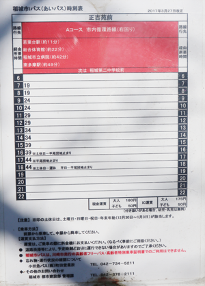 稲城市iバス 正吉苑前 しょうきちえんまえ バス停 バス停どうでしょう ブログ