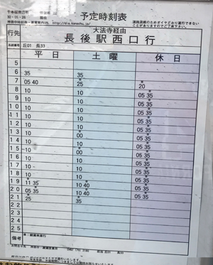 ひょう じ 中 こく 神奈 バス