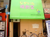 なかいた環創堂