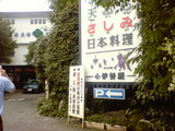 小伊勢屋