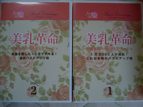 ジャックまま,美乳革命,バストアップ体験談,バストを大きくする方法,P1020151,