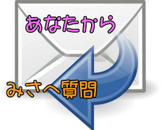 バストアップの方法について質問