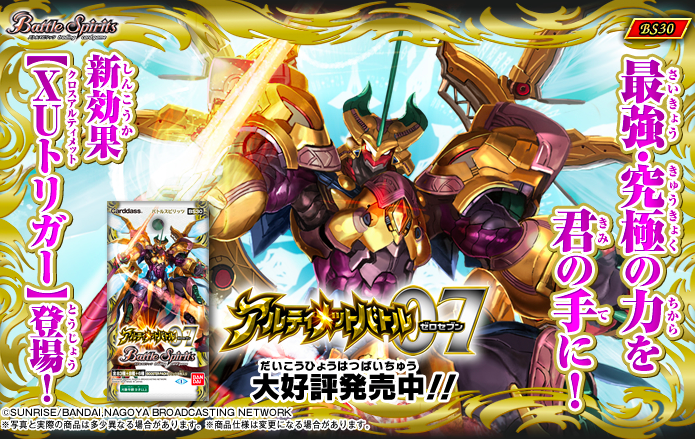 アルティメットバトル０７を２箱開封 アルファのバトスピブログ