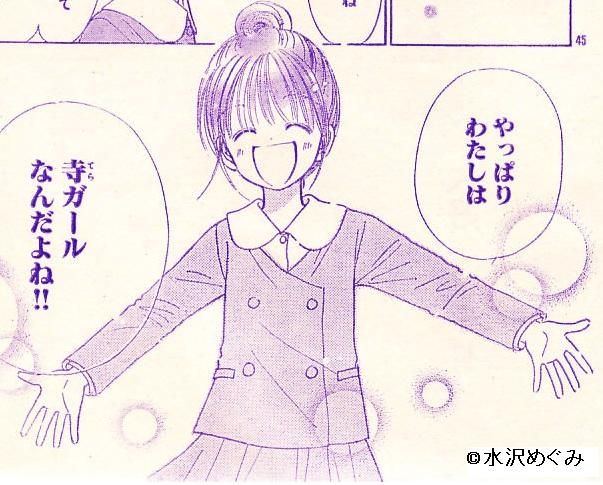 Cookie 4月号 寺ガール 後 の感想 水沢めぐみ 悪魔の毒々衲僧さん Cookie 4月号 寺ガール 後 の感想 水沢めぐみ 悪魔の毒々衲僧さん