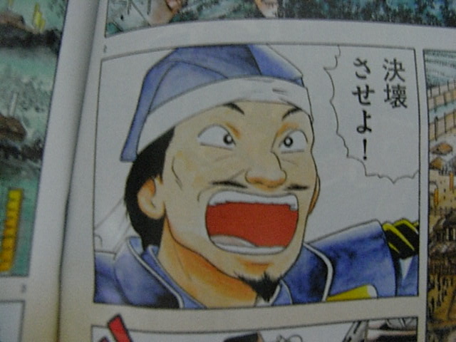 マンガ覚書 花咲アキラの のぼうの城 に物申す 季刊 オオマチ