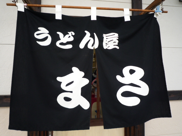 気分を変えて 山崎ハコ ブースカの本日の麺です