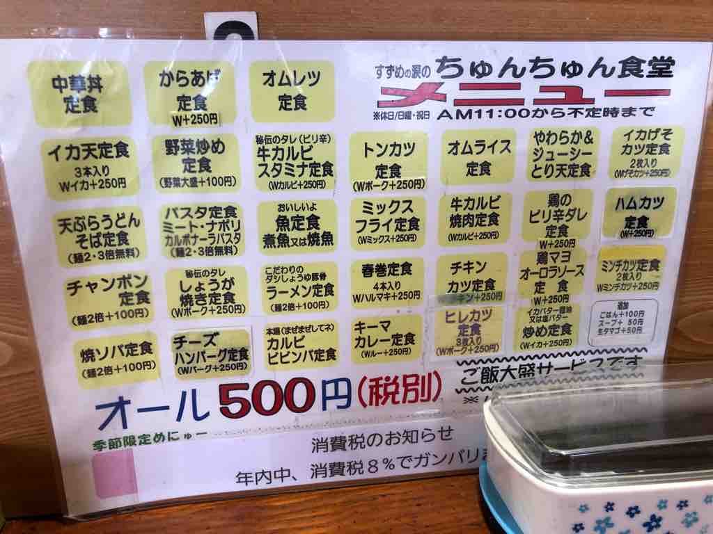 迷い道 小倉北区 スズメの涙のちゅんちゅん食堂編 ブースカの本日の麺です