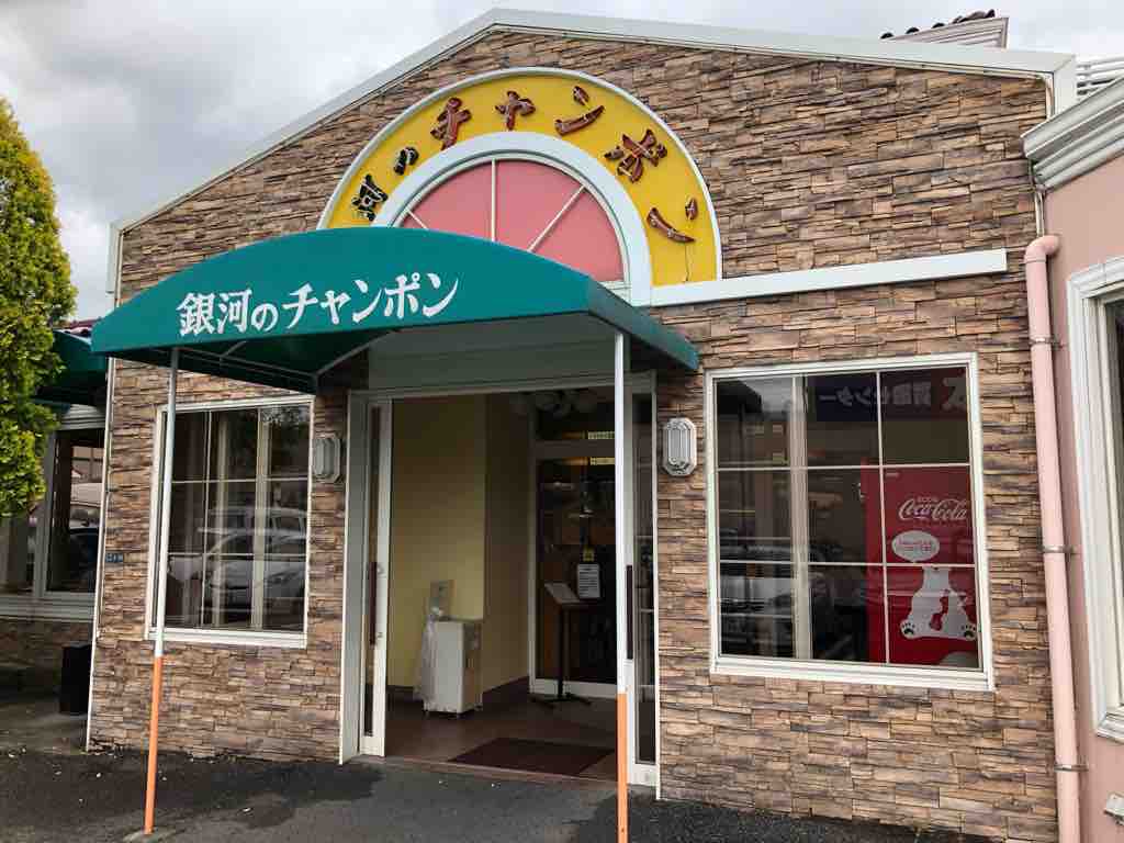 銀河 の チャンポン 八幡 駅前 ブースカの本日の麺です。:旨いがちょっと高いなぁ。 「八幡西区 銀河のチャンポン編」
