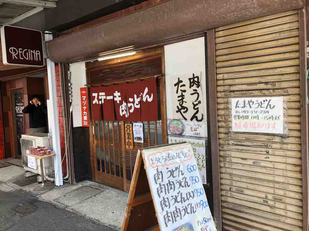 がっかり 門司港 たまやうどん編 ブースカの本日の麺です