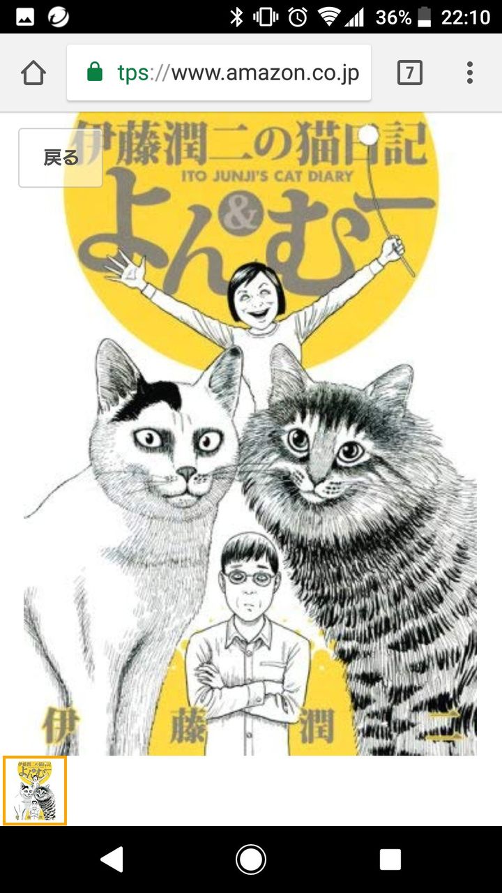 伊藤潤二の猫日記 よん むー 猫よっといで 動物みんなよっといで Come On Catsandanimals 伊藤潤二の猫日記 よん むー 猫よっといで 動物みんなよっといで Come On Catsandanimals