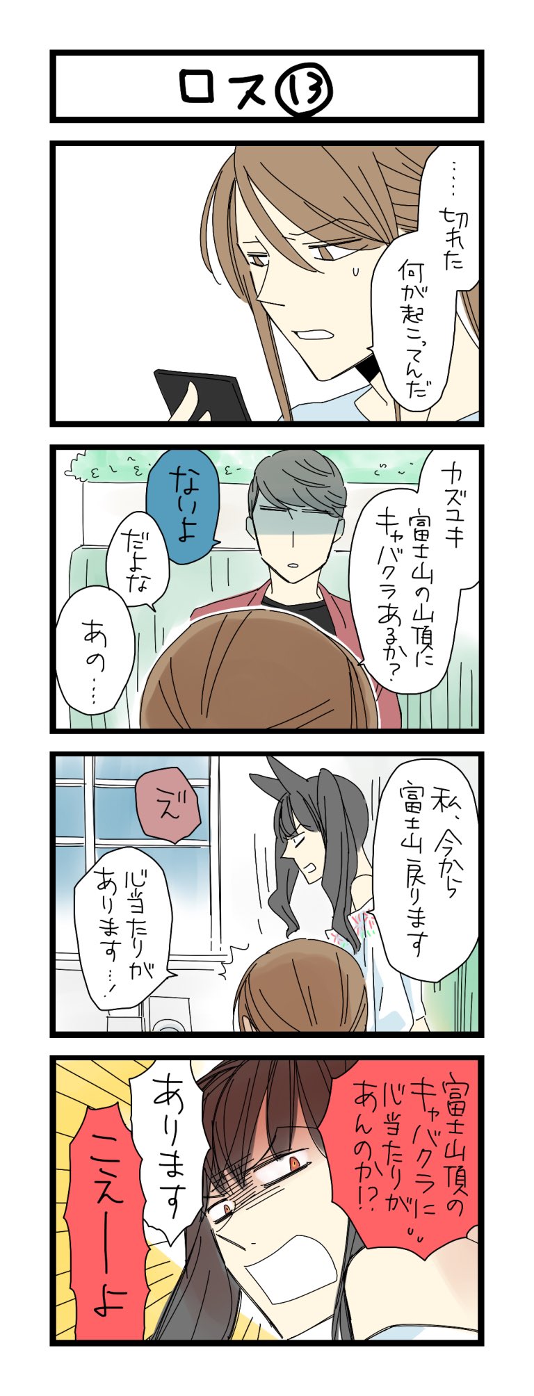 夜の4コマ部屋 サチコと神ねこ様 猫よっといで 動物みんなよっといで Come On Catsandanimals