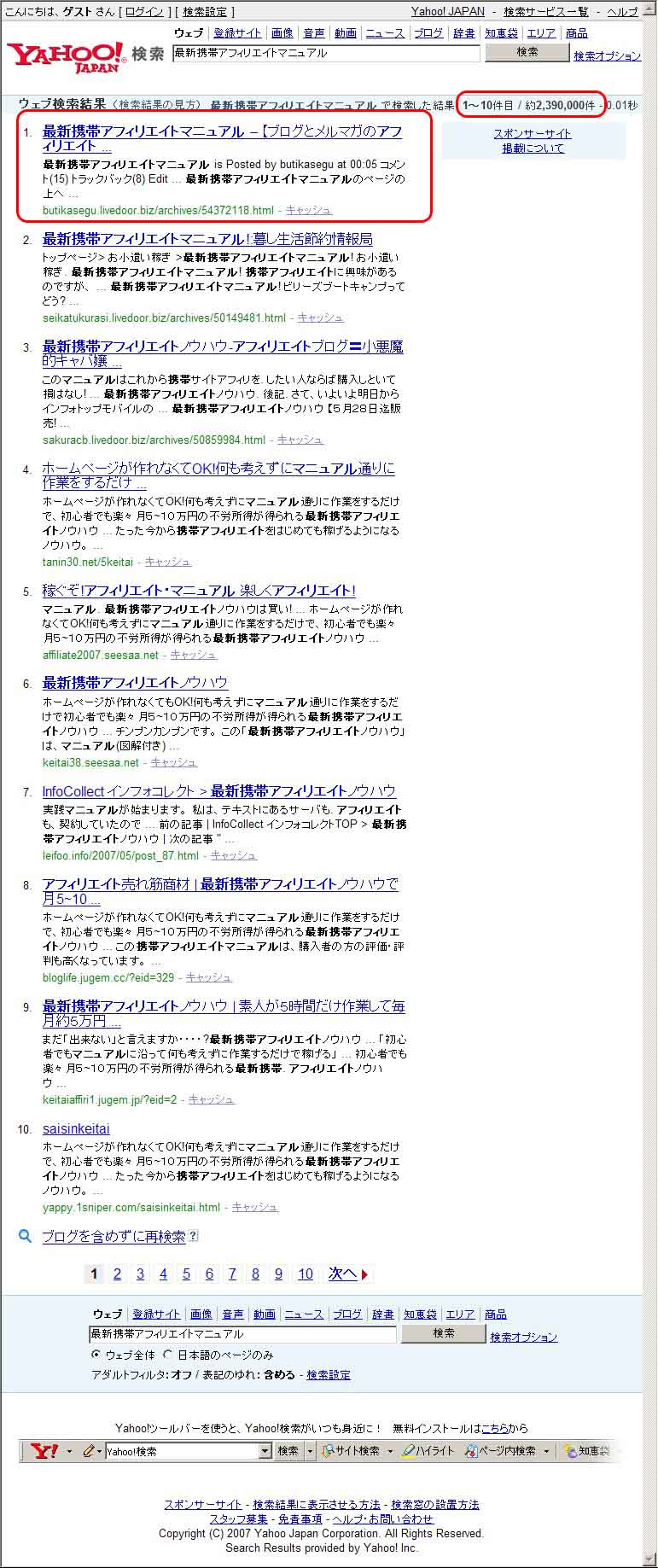 最新携帯アフィリエイトマニュアル:ヤフー検索1位