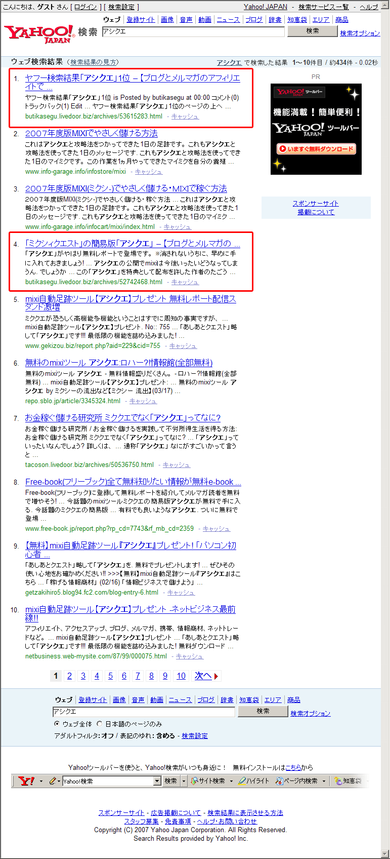 ヤフー検索結果アシクエ1位