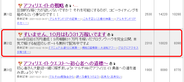 20071023ブログランキング2位