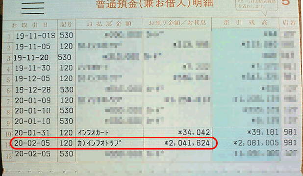 20080205インフォトップ振り込み