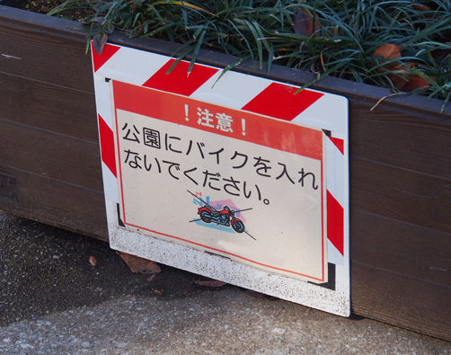 バイク＝自転車!?  この感覚は日本では通じない（汗）