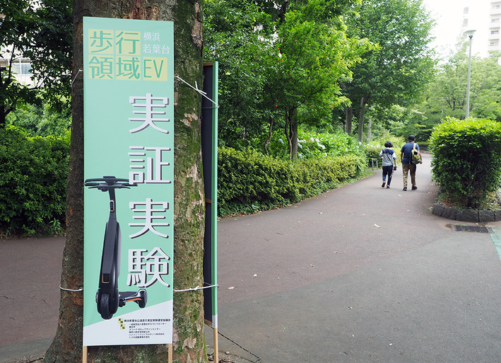 ご近所で電動キックボード実証実験