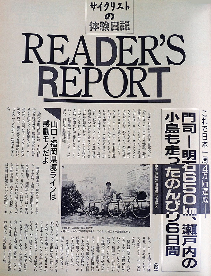 日本一周2