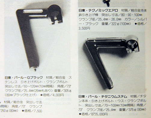 今日の逸品36/日東クリスタルフェローステム : 旅からす本館