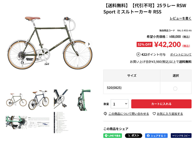 自転車の価格破壊が起こっている!! : 旅からす本館 日本をもっと