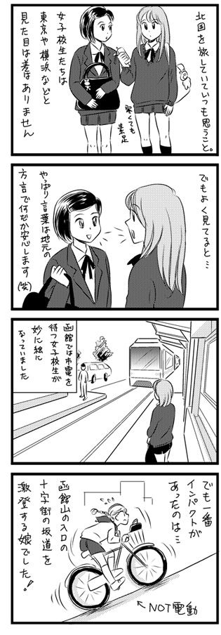 寝台特急北斗星と地方の気になる女子高生たち♪