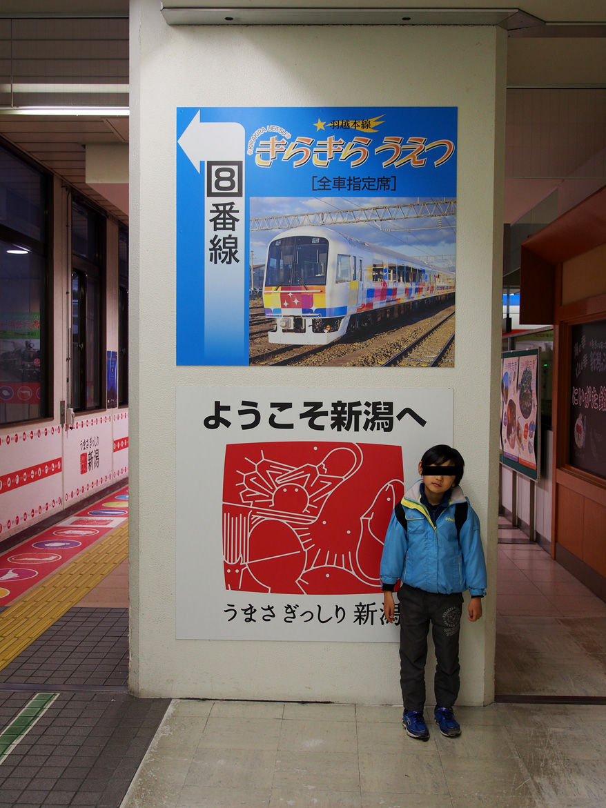 乗りテツ親子の旅/青春18キップでリゾート列車♪　後編