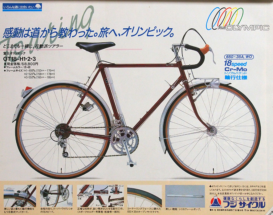 フジサイクルの新型ランドナー!! なのか? : 旅からす本館 日本をもっと