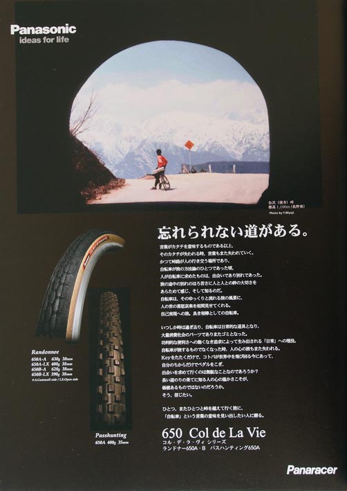700c 650bでなく650aタイヤに拘る 旅からす本館 日本をもっと楽しもう 700c 650bでなく650aタイヤに拘る 旅からす本館 日本をもっと楽しもう