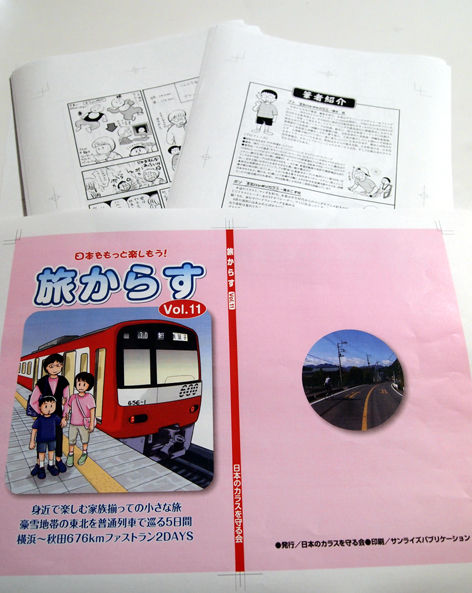 旅からす 最新号 印刷入稿 無事終了♪