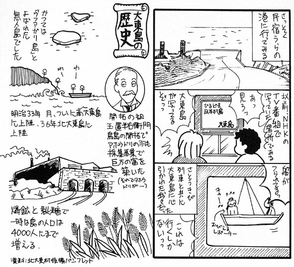 廃線サトウキビ列車に感涙!!　南大東島を旅しました♪＝前編