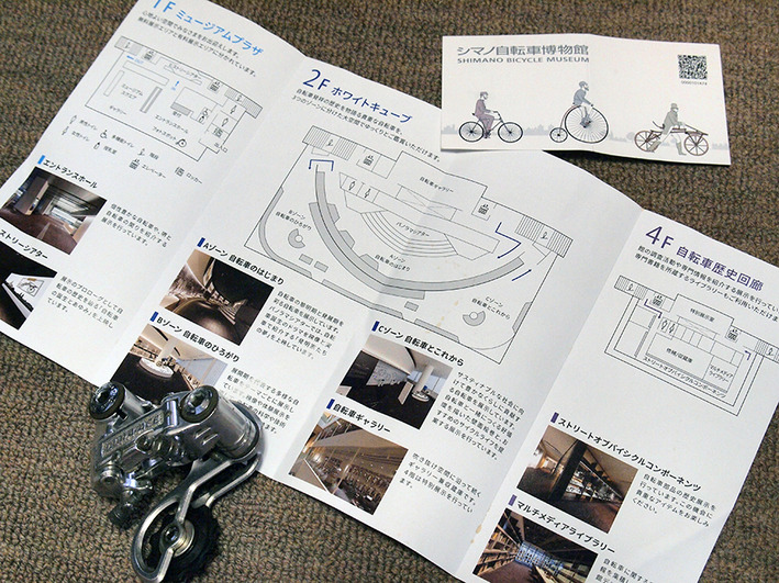 シマノ自転車博物館へ