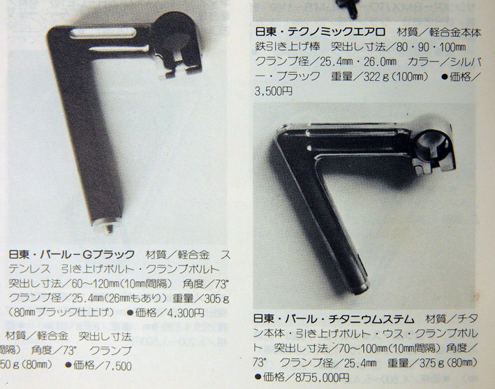 謎多き日東パールステムのバリエーション : 旅からす本館 日本を