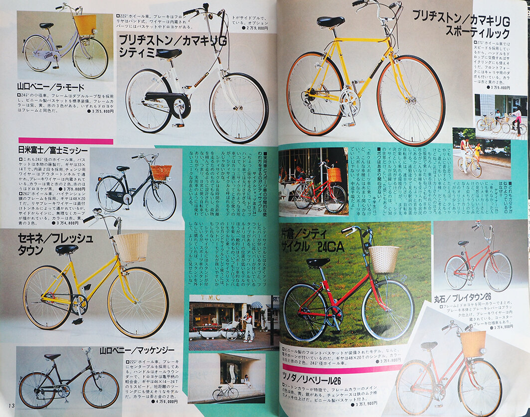 今も昔も売れ筋自転車は真似される!? : 旅からす本館 日本をもっと楽し 