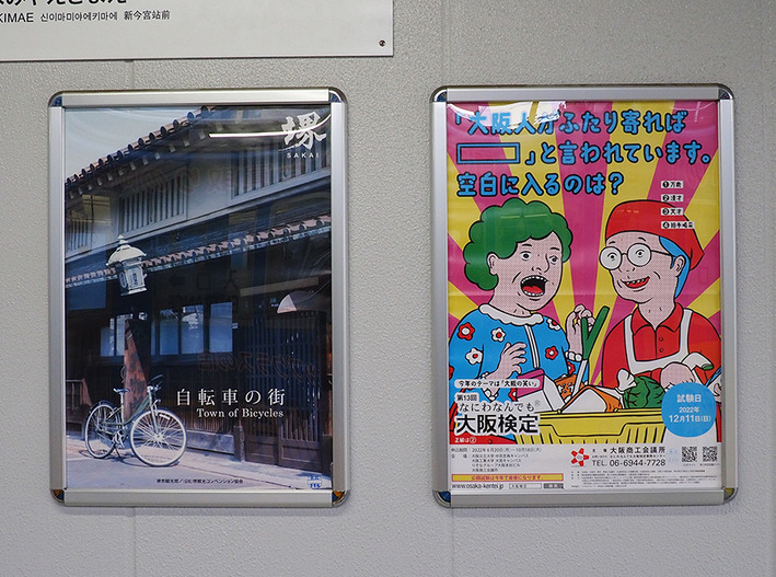 自転車の街　大阪・堺