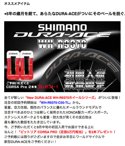 デュラエースR9300シリーズ!!