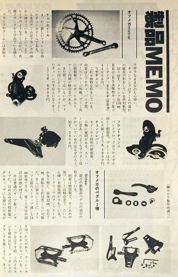 MISTRAL DISC HYDRAULIC(ミストラルディスクハイドロリック