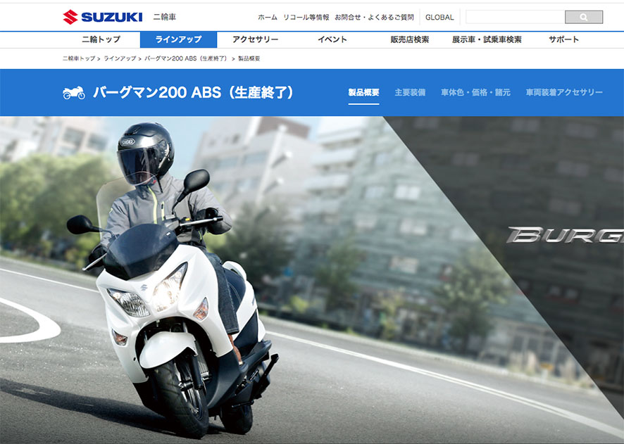 SUZUKI バーグマン200 白 格安提供車 エンジン始動動画 半額配送キャンペーン 期間限定価格 現状渡し諸経費￥0- 横浜 P-Yard 2026年最新】Yahoo!オークション -バーグマン200 車体(オートバイ車体