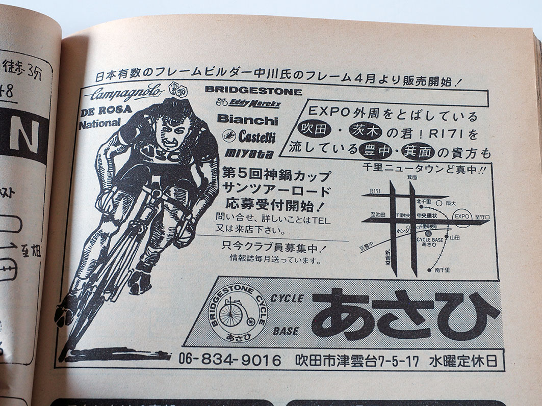 サイクルベースあさひ 前の自転車